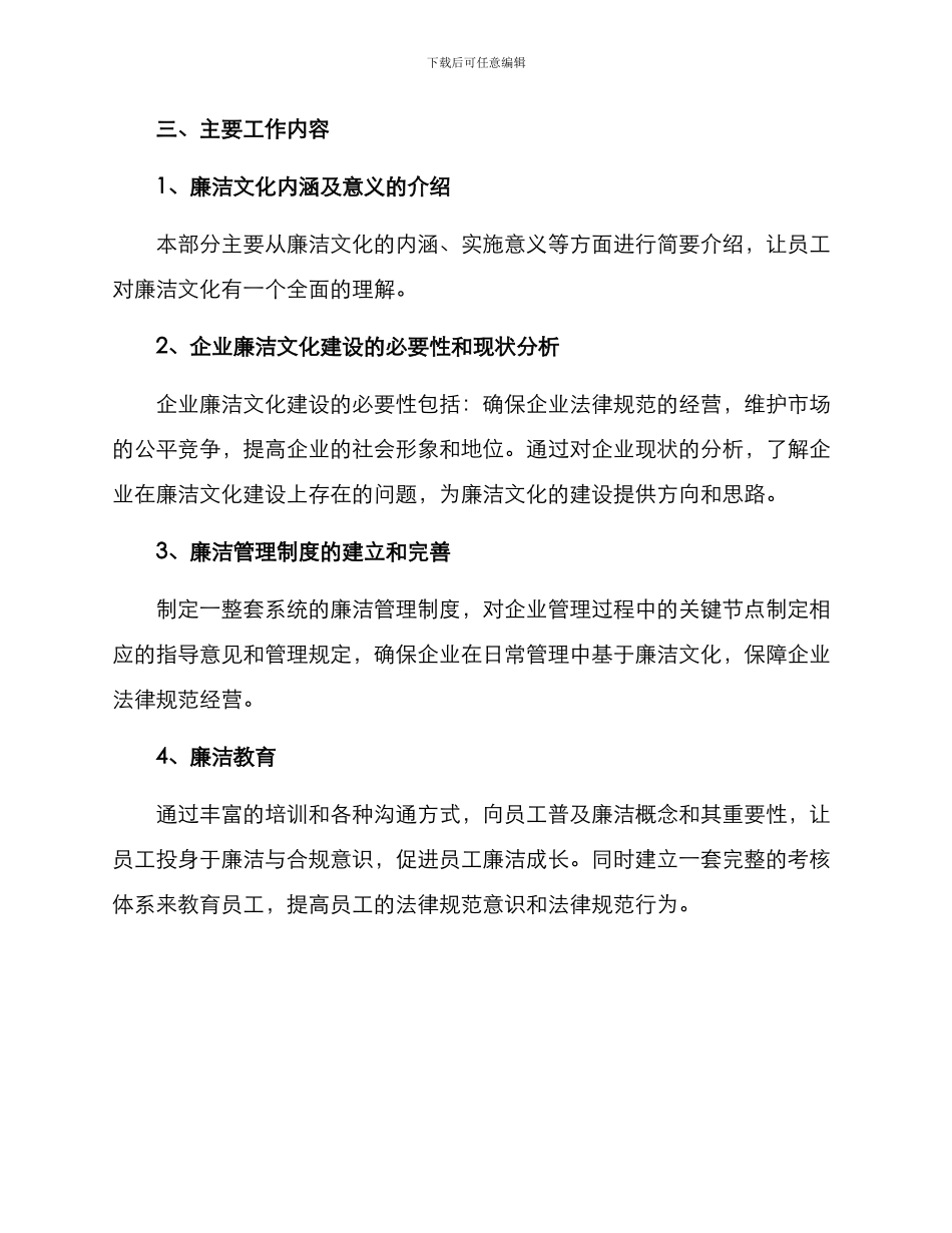 廉洁文化课题方案_第2页