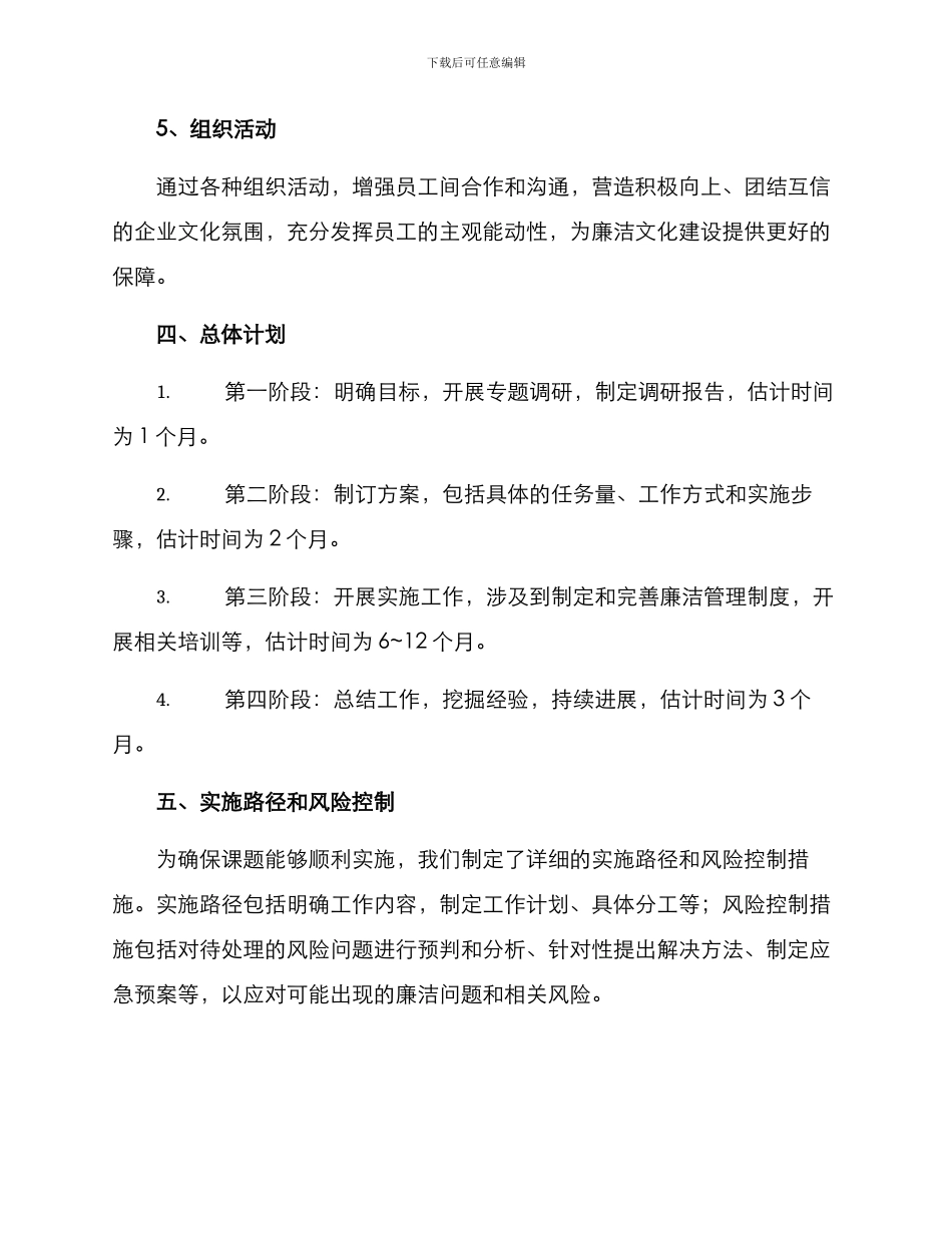 廉洁文化课题方案_第3页