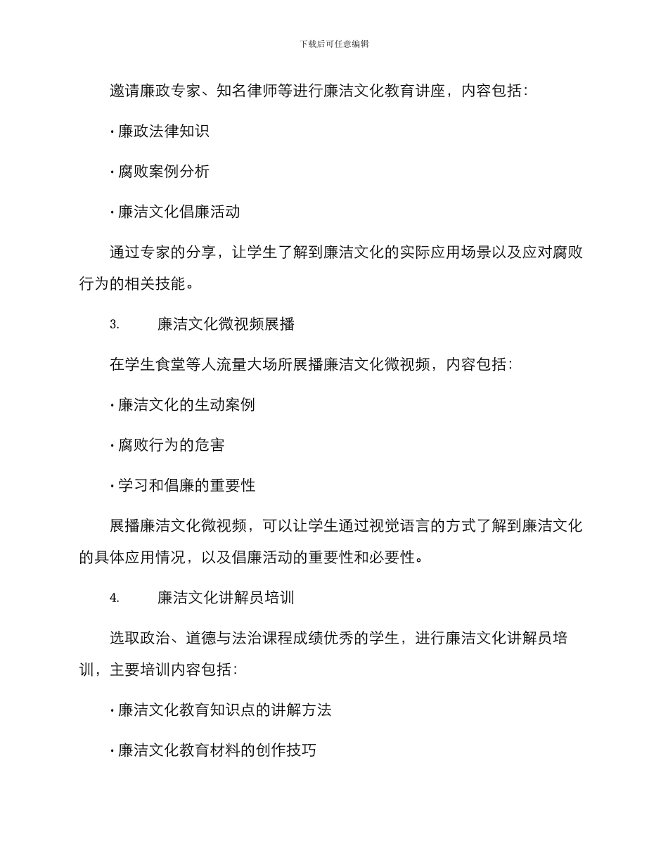 廉洁文化辅导计划方案_第2页