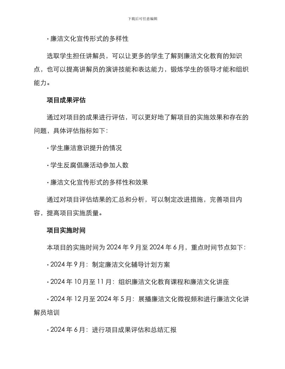 廉洁文化辅导计划方案_第3页