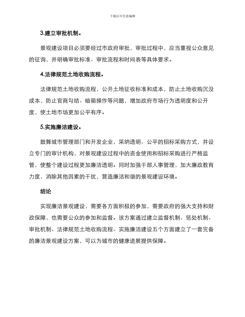 廉洁景观建设方案_第2页