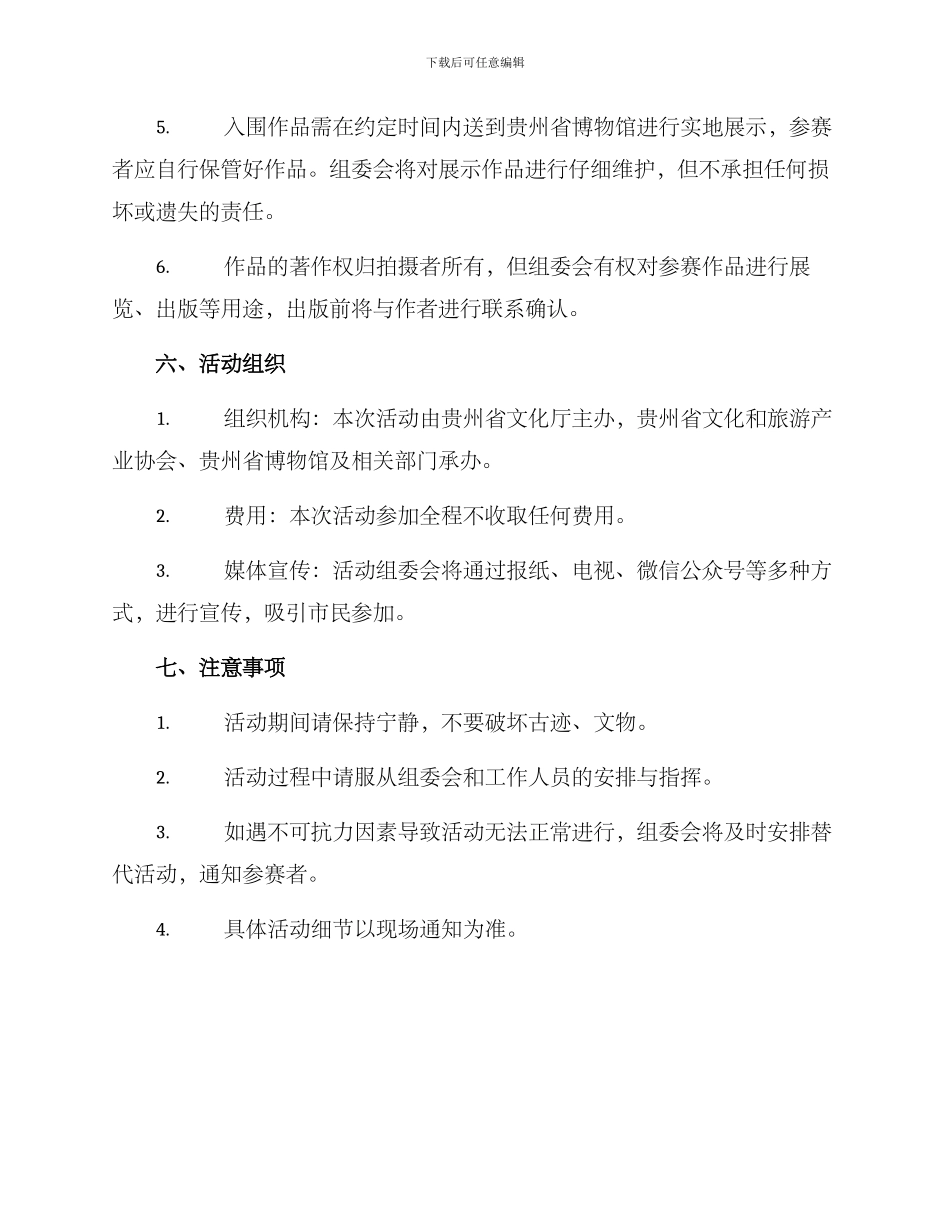 廉洁文物摄影活动方案_第3页