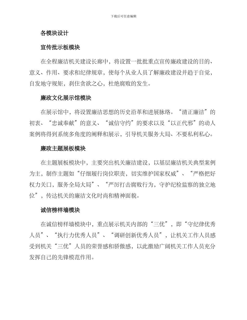 廉洁机关建设长廊方案_第2页