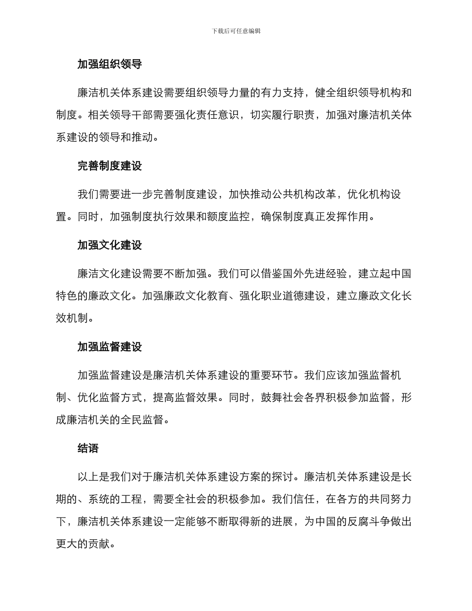 廉洁机关体系建设方案_第2页