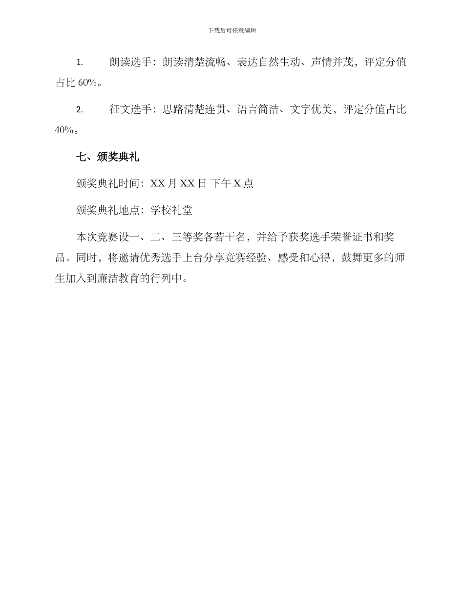 廉洁朗诵比赛方案_第3页