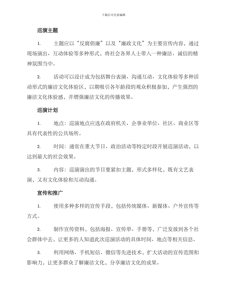 廉洁文化巡演方案_第2页