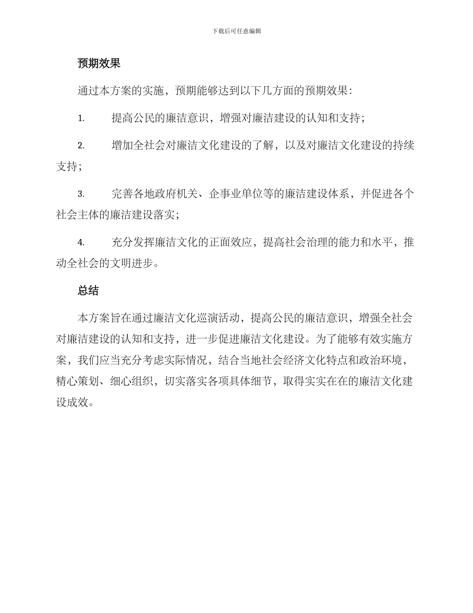 廉洁文化巡演方案_第3页