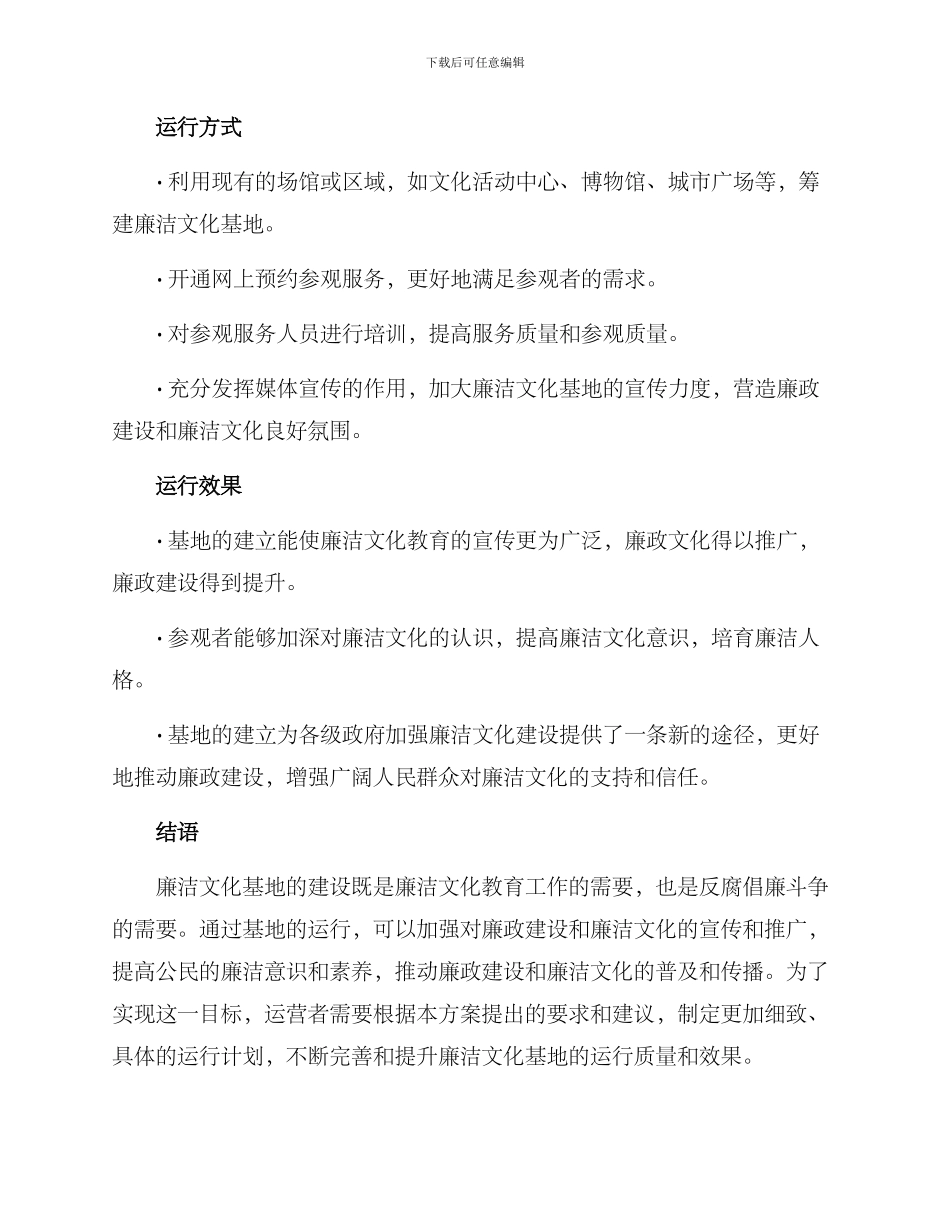 廉洁文化基地运行方案_第3页