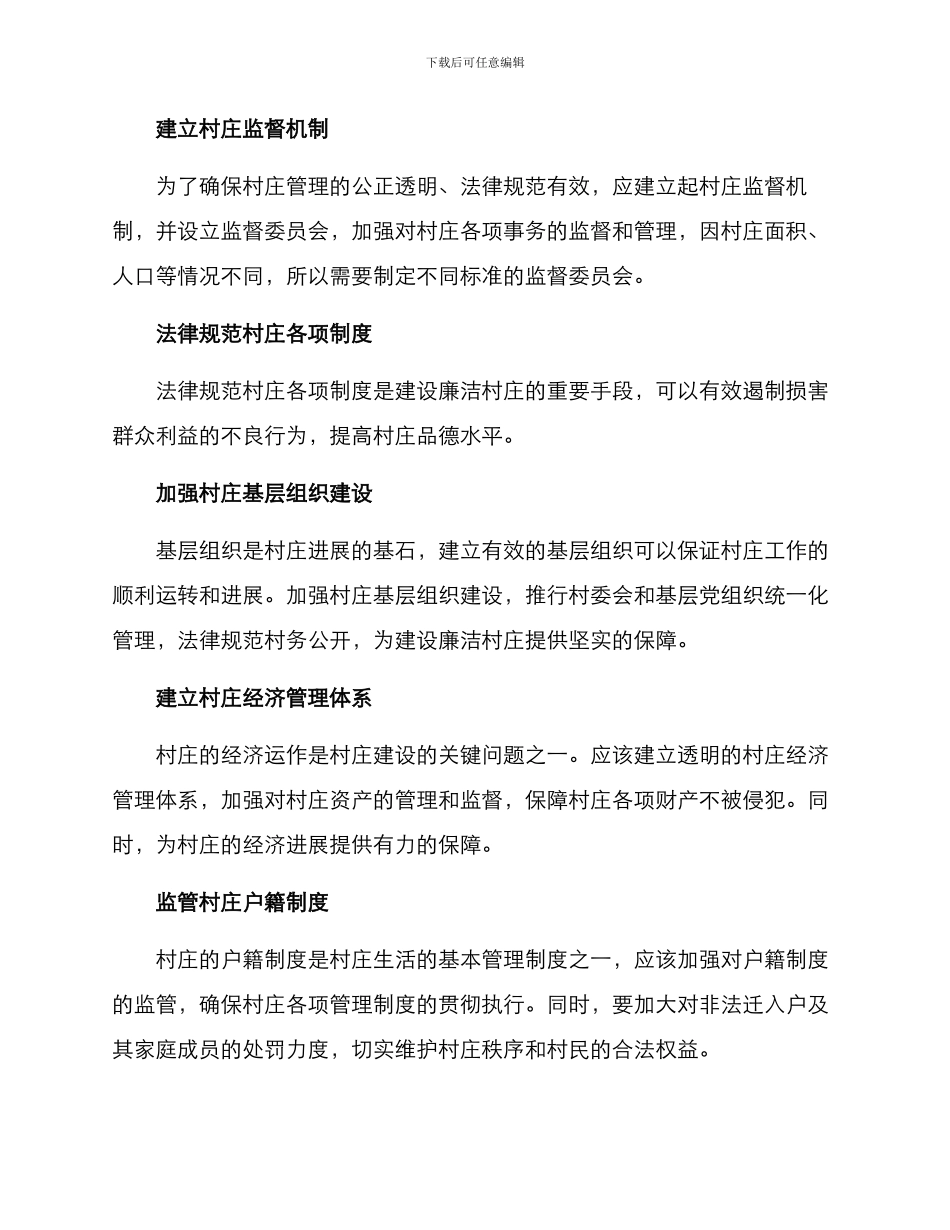 廉洁村庄打造方案_第2页