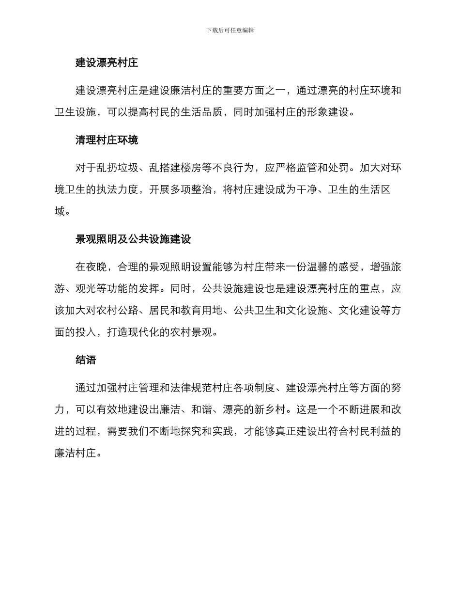 廉洁村庄打造方案_第3页