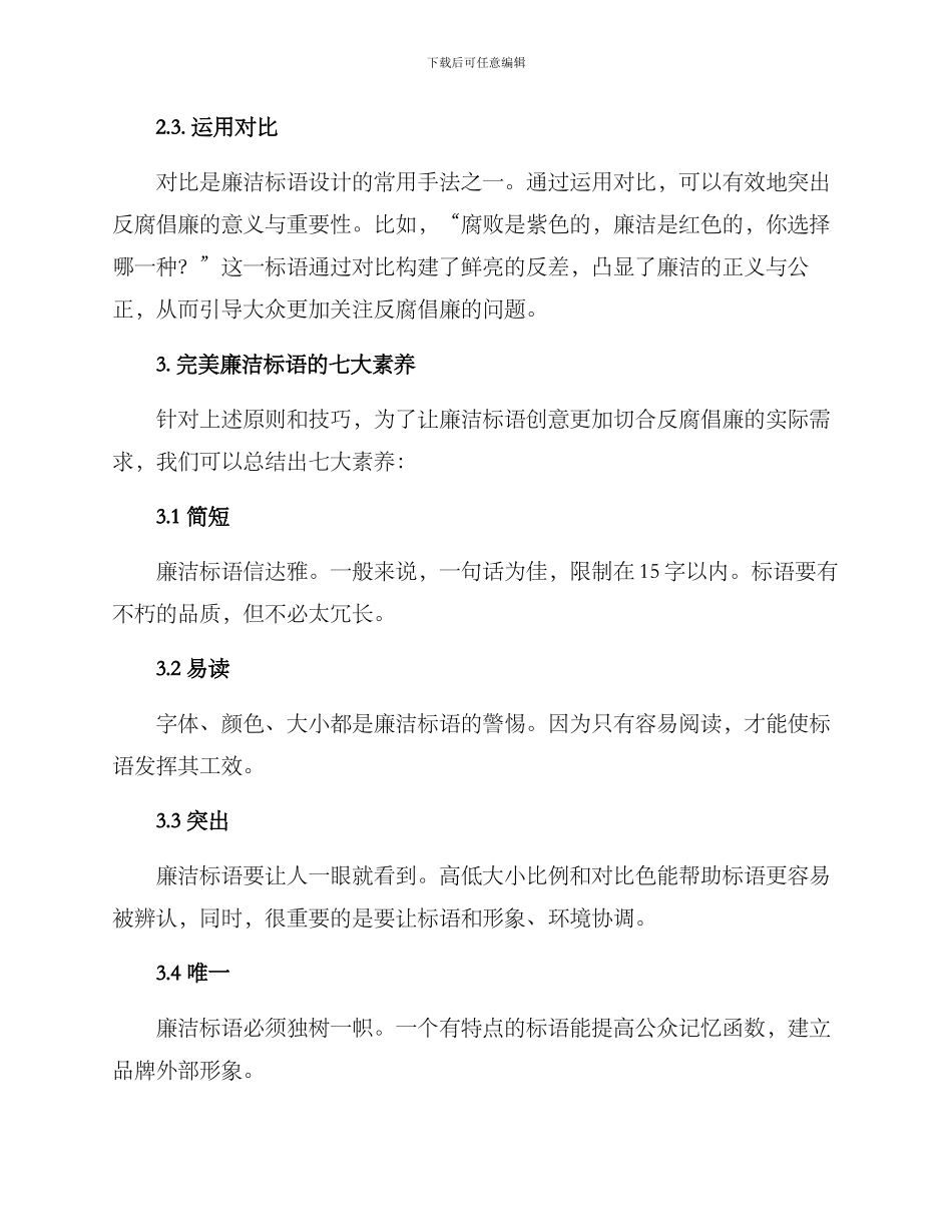 廉洁标语设计方案_第3页