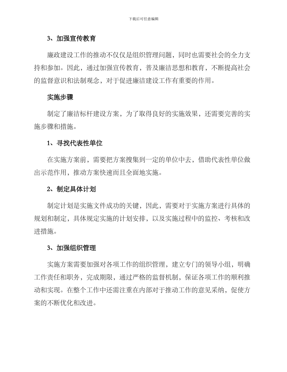 廉洁标杆建设方案_第2页