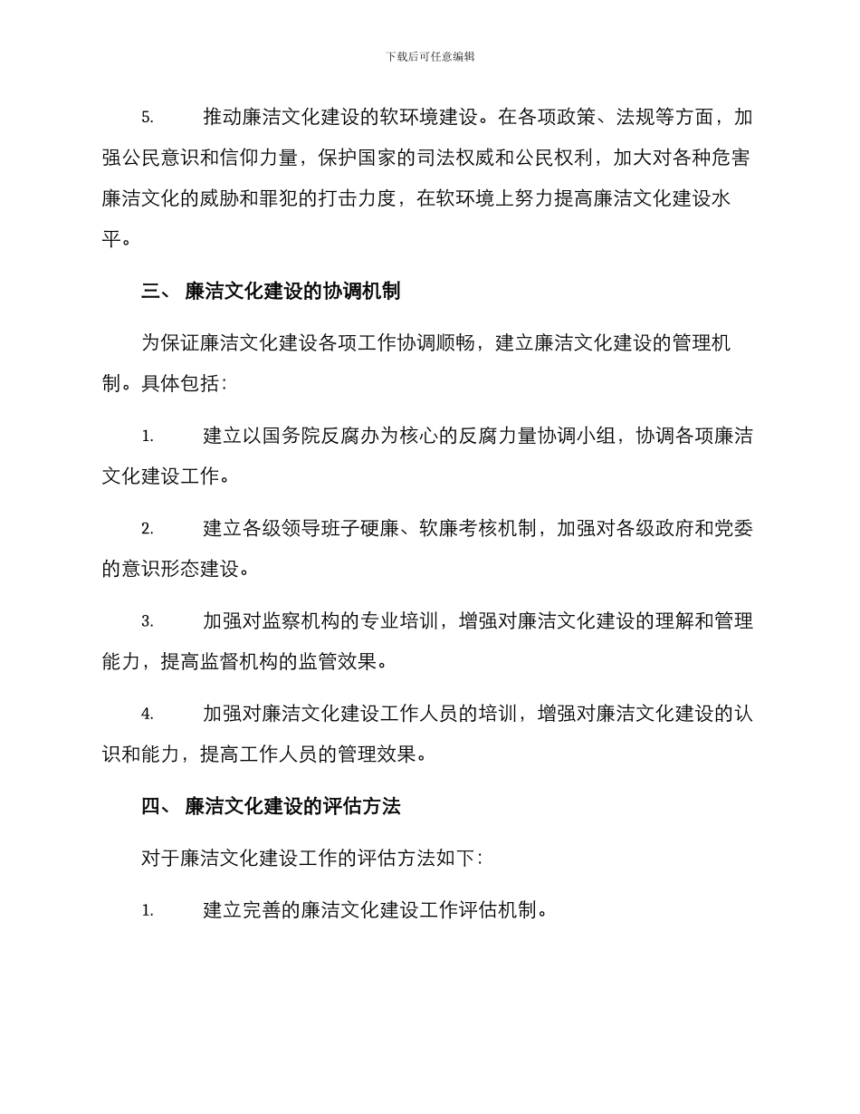 廉洁文化建设开展方案_第2页