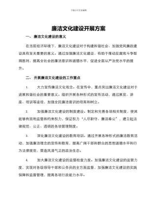 廉洁文化建设开展方案