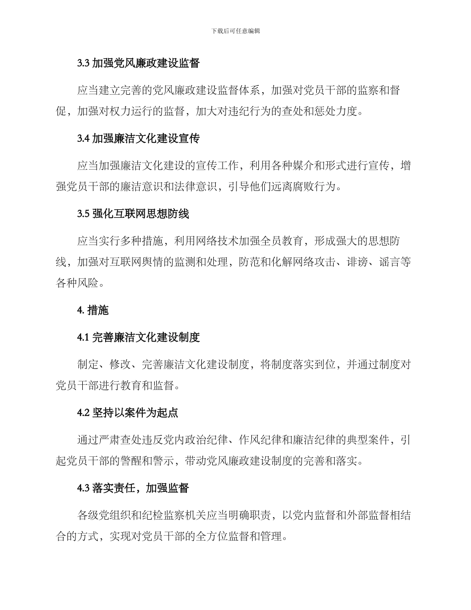 廉洁文化建设行动方案_第2页