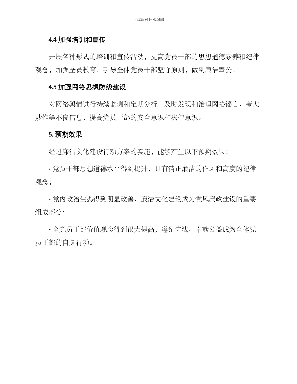 廉洁文化建设行动方案_第3页