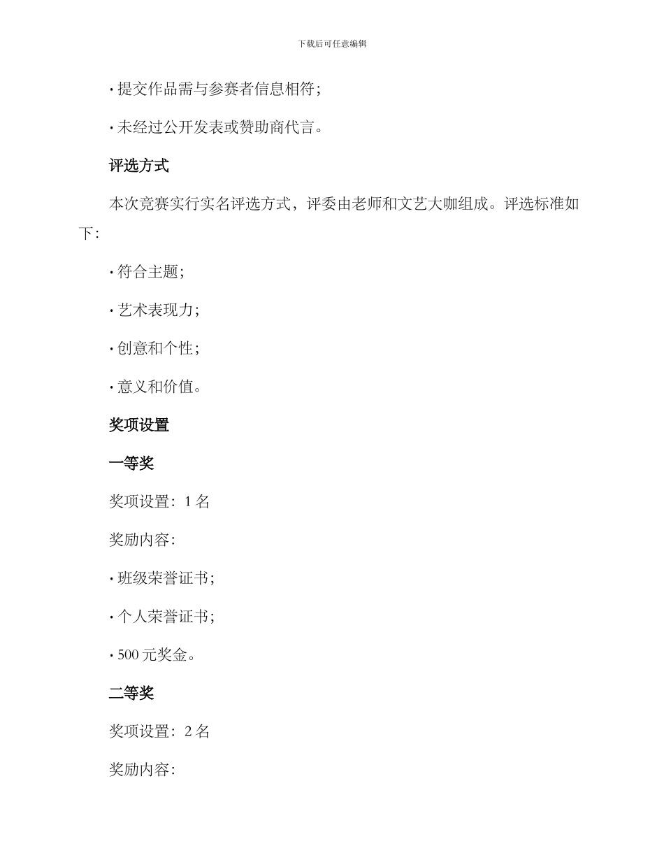 廉洁校园书画比赛方案_第2页