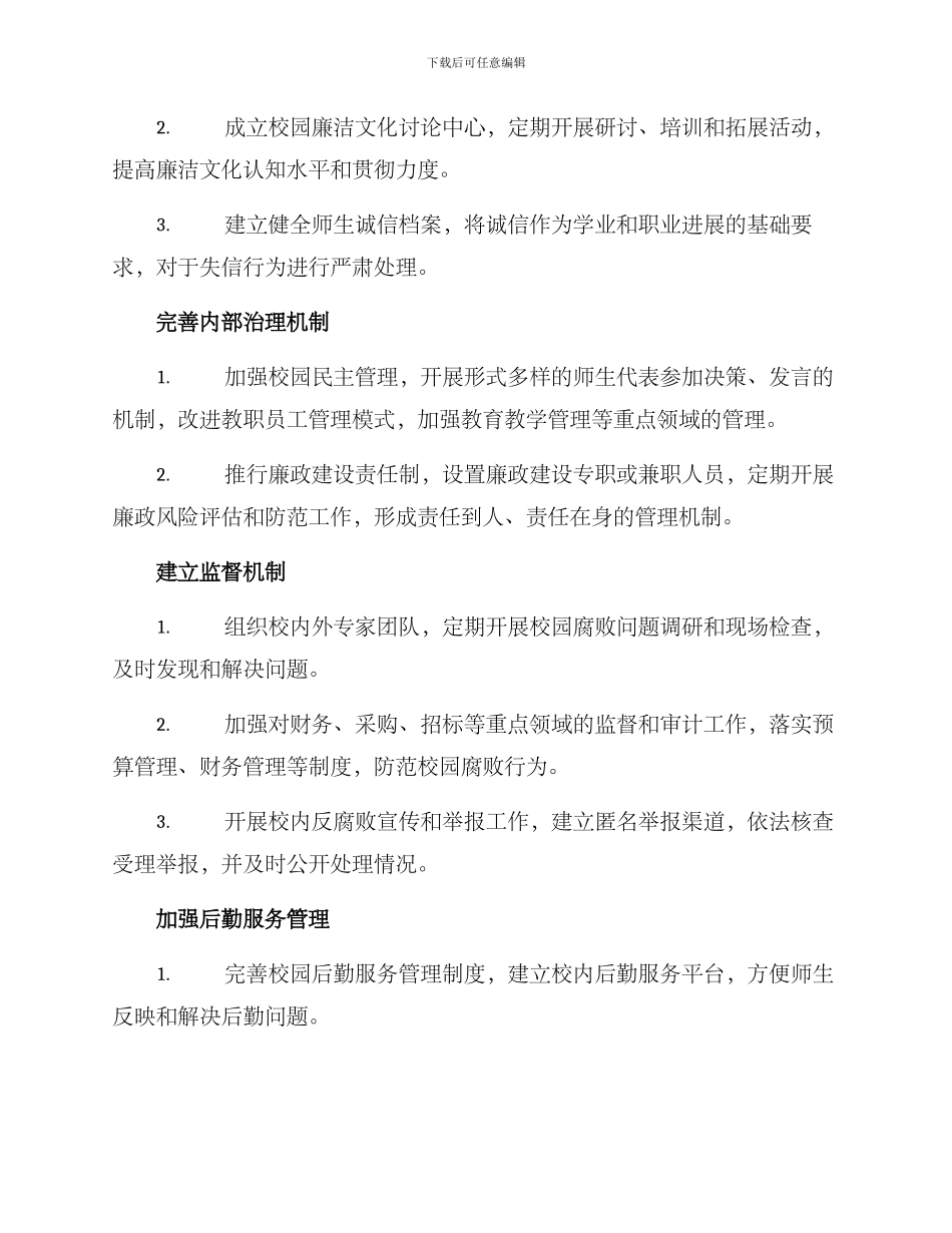 廉洁校园规划方案_第2页