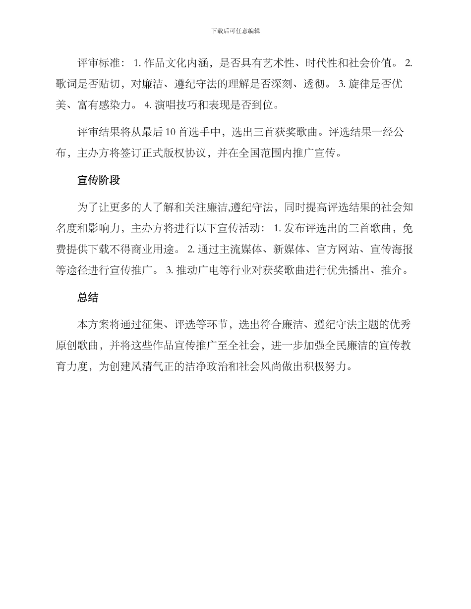 廉洁歌曲评选方案_第2页