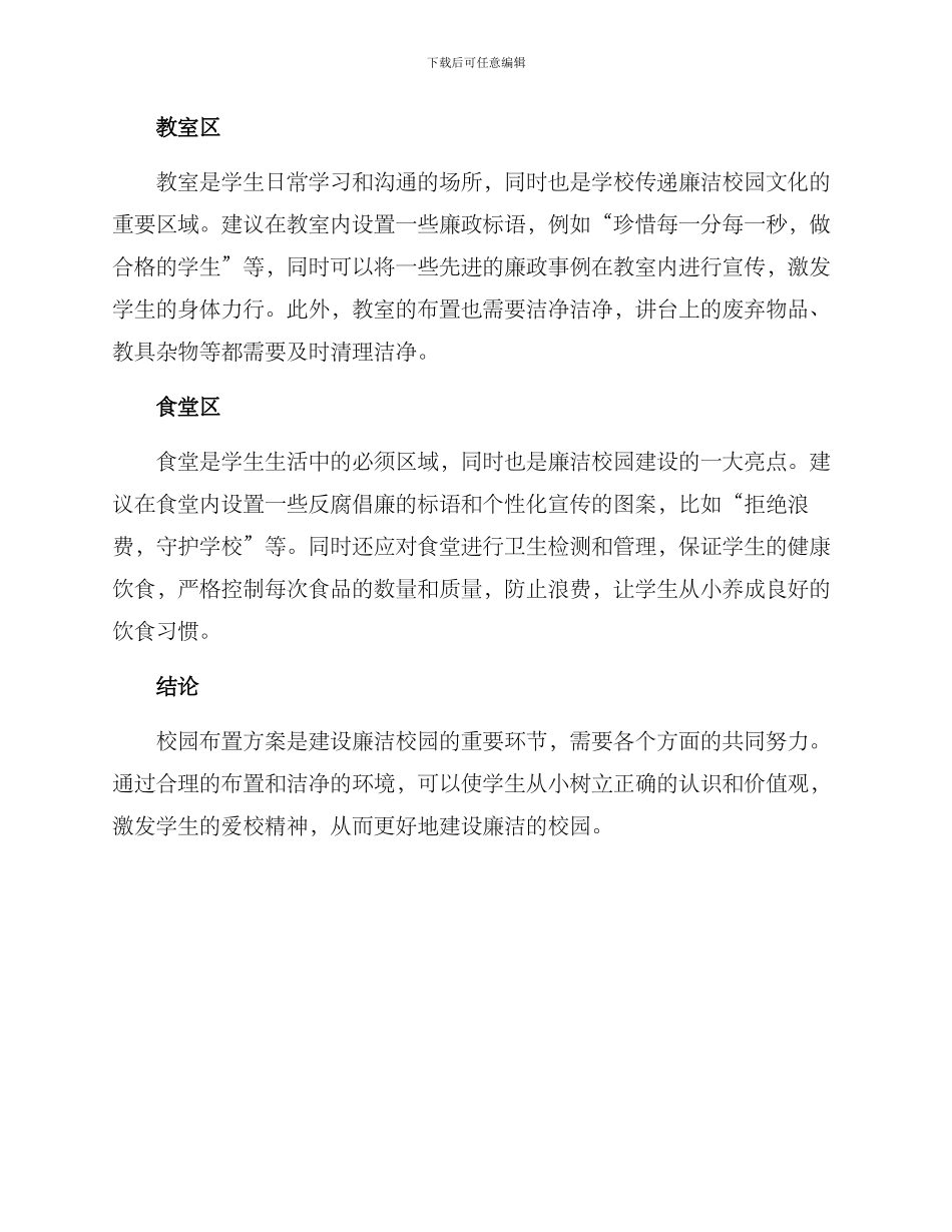 廉洁校园布置方案_第2页