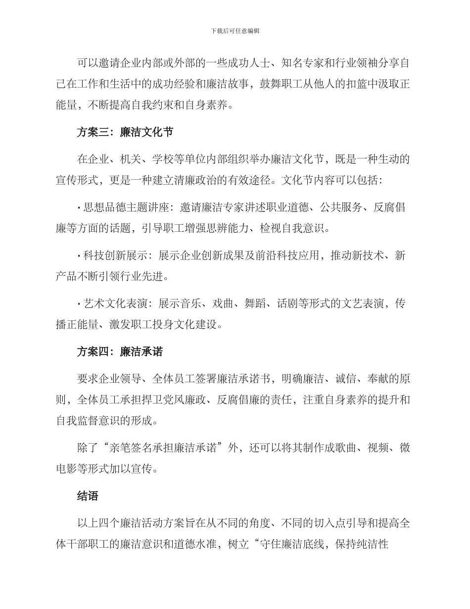 廉洁活动创意方案_第2页