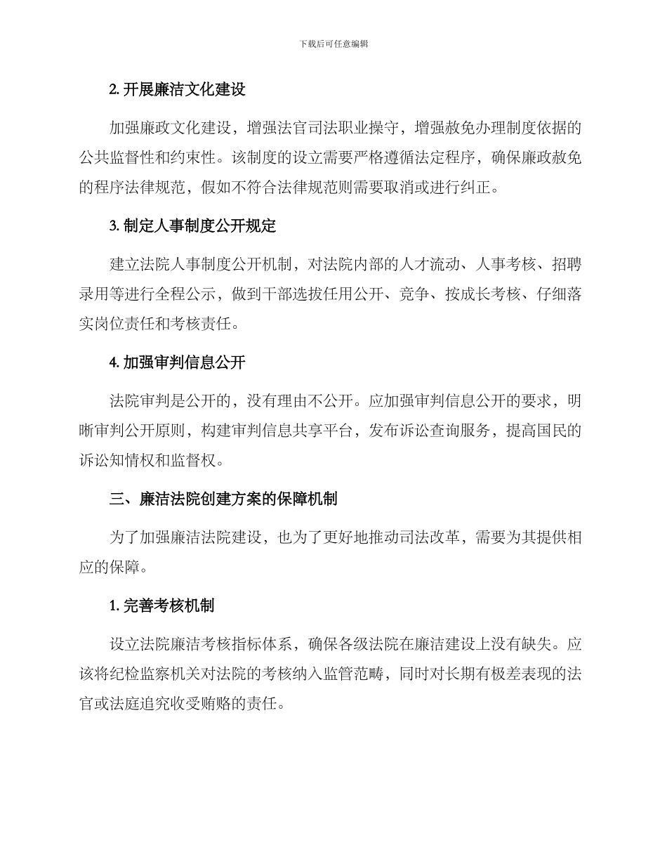 廉洁法院创建方案_第2页