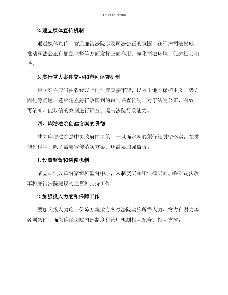 廉洁法院创建方案_第3页