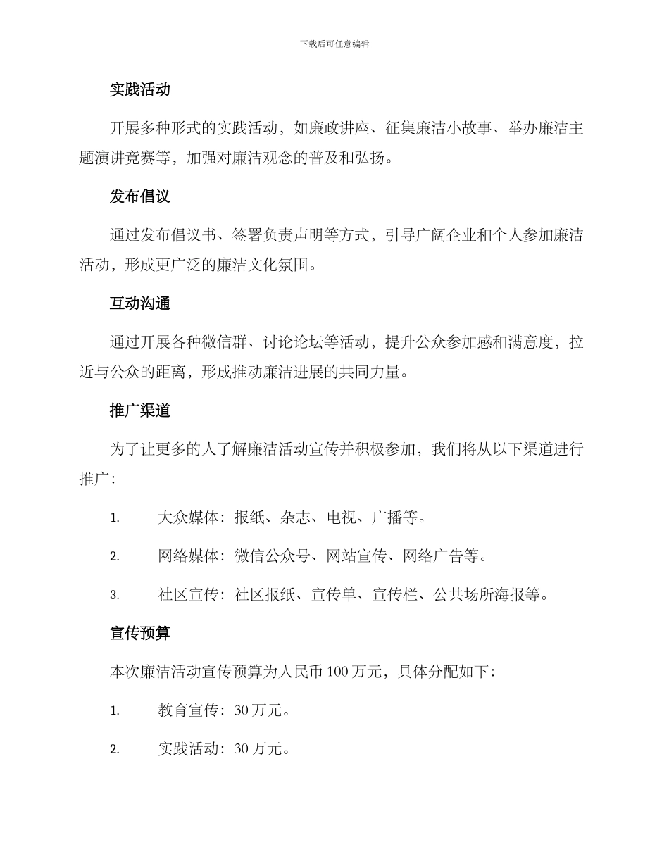 廉洁活动宣传方案_第2页