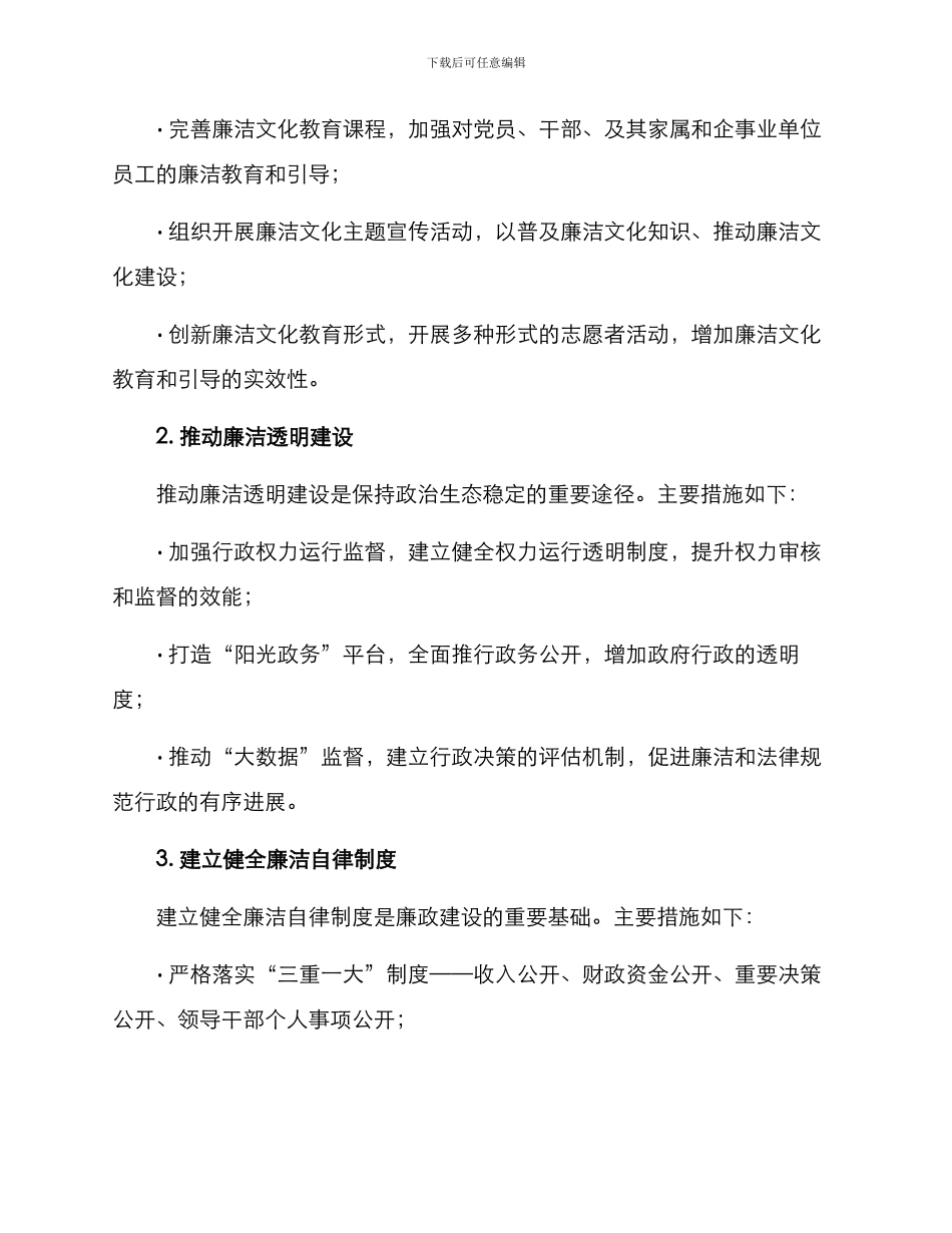 廉洁清明策划方案_第2页