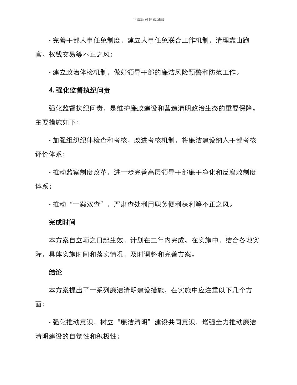 廉洁清明策划方案_第3页