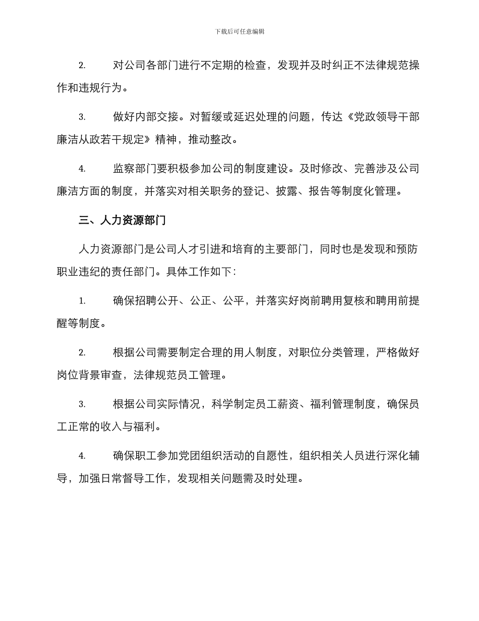 廉洁活动分工方案_第2页