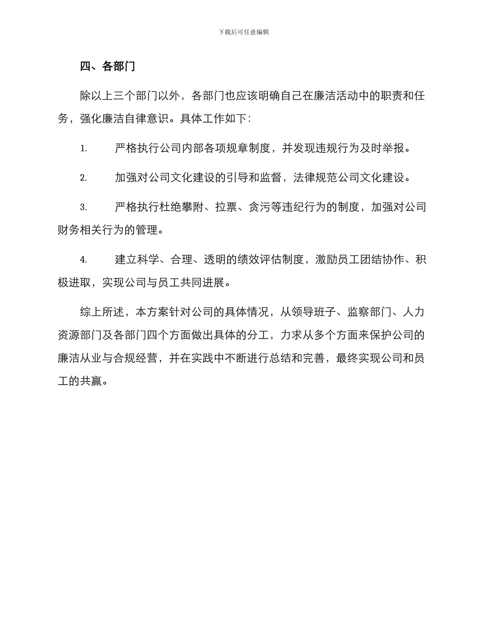 廉洁活动分工方案_第3页