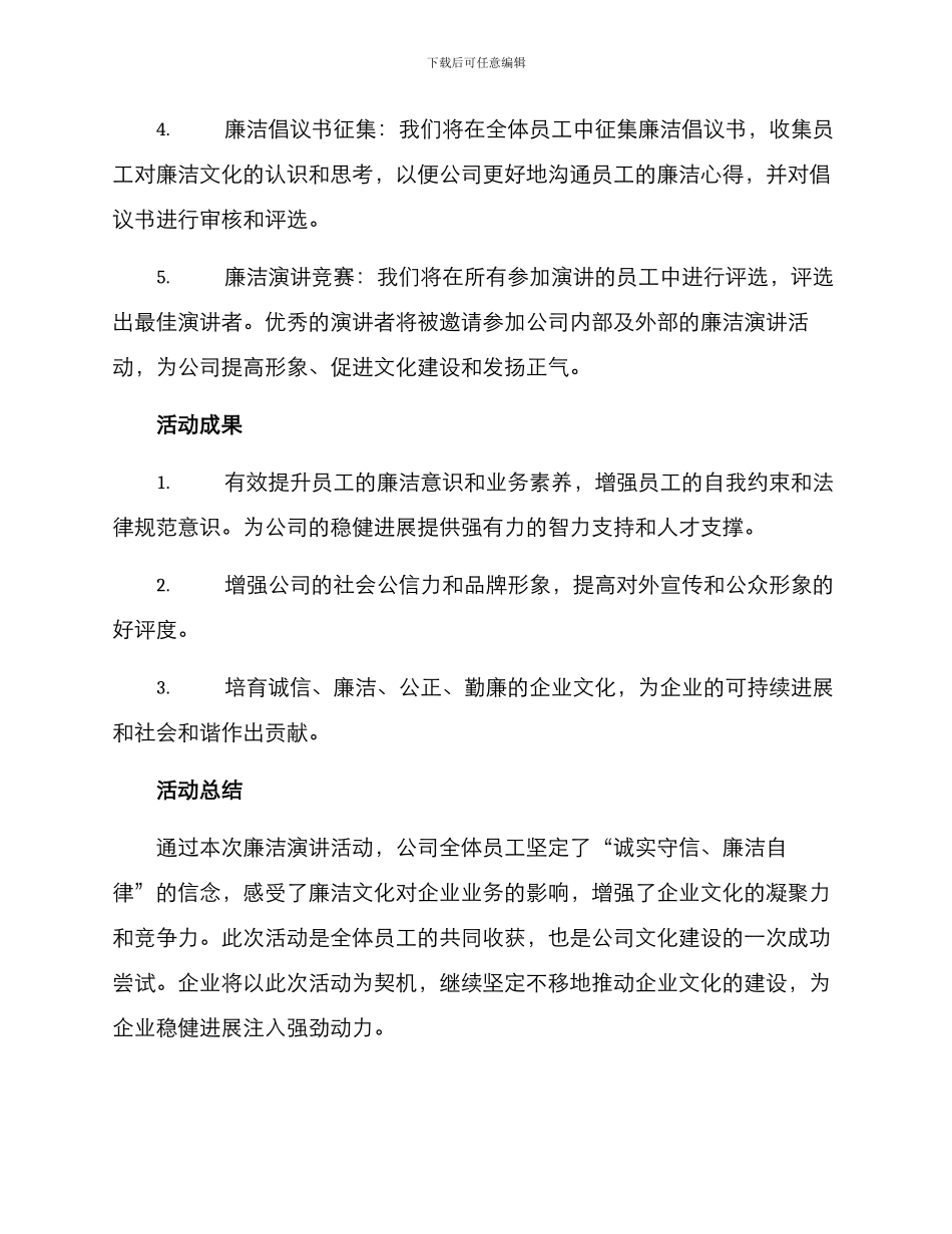 廉洁演讲主题活动方案_第2页