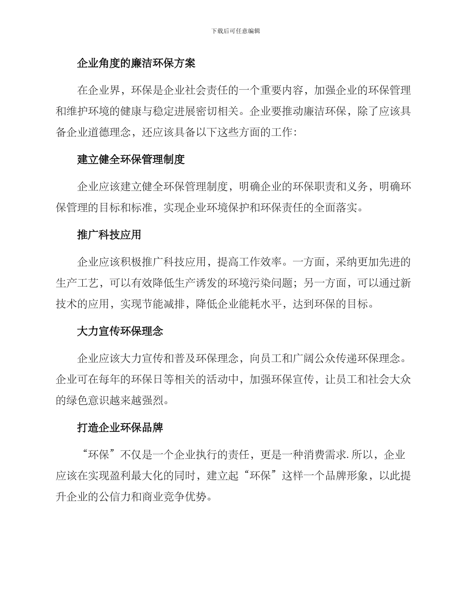 廉洁环保方案_第2页