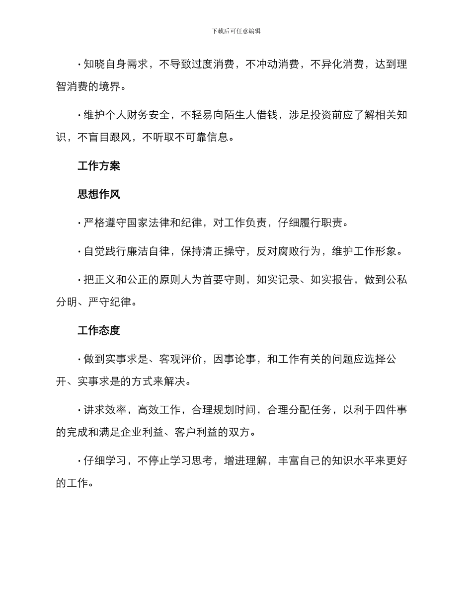 廉洁生活工作方案_第2页