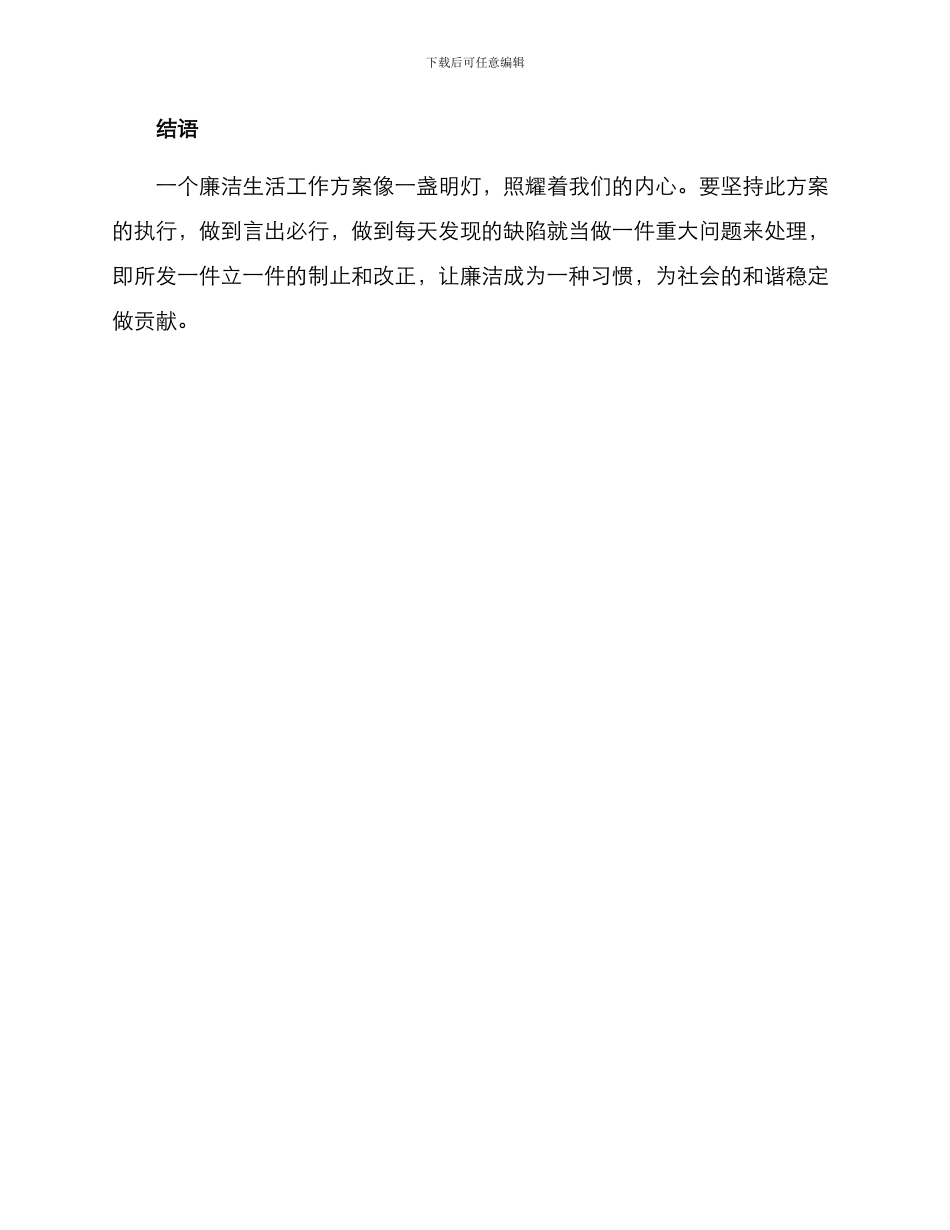 廉洁生活工作方案_第3页