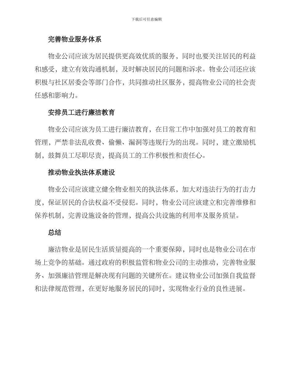 廉洁物业打造方案_第2页