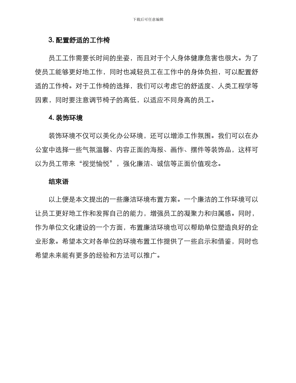 廉洁环境布置方案_第2页