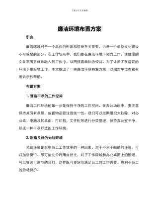廉洁环境布置方案