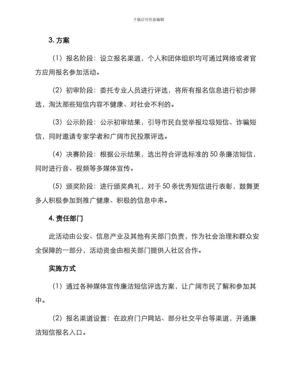 廉洁短信评选方案_第2页