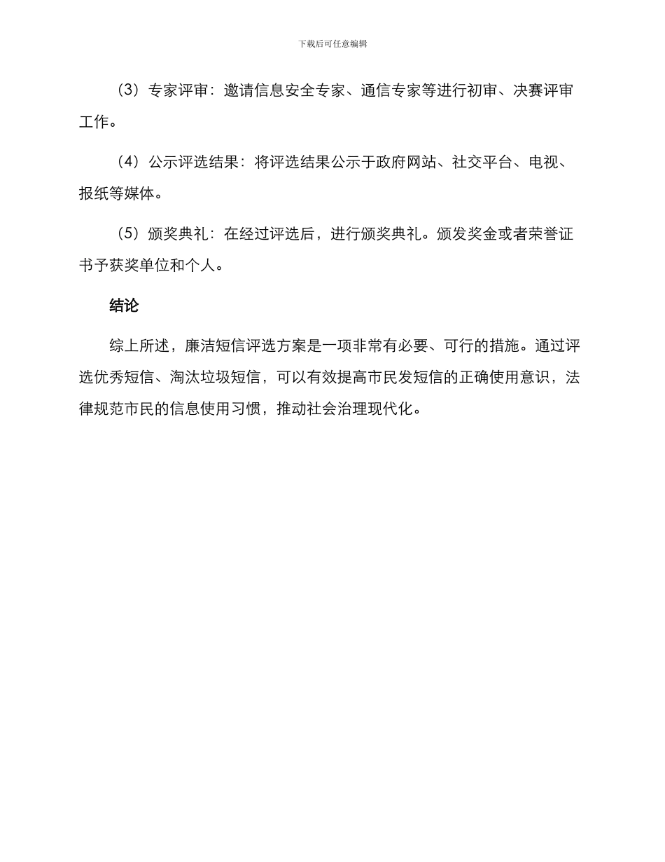 廉洁短信评选方案_第3页