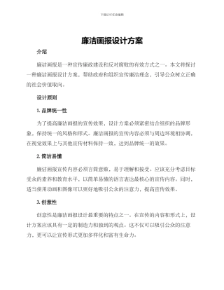 廉洁画报设计方案