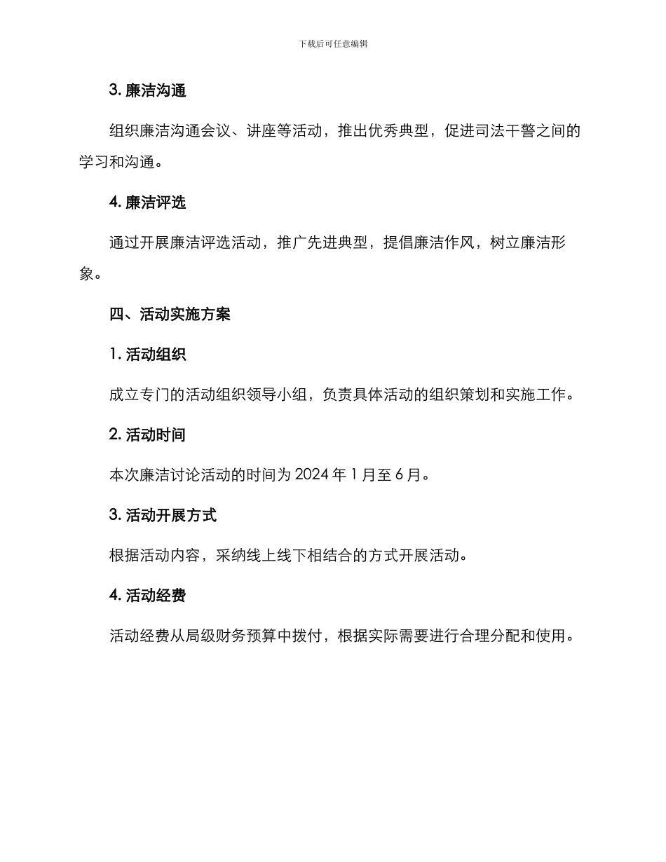 廉洁研究活动方案_第2页