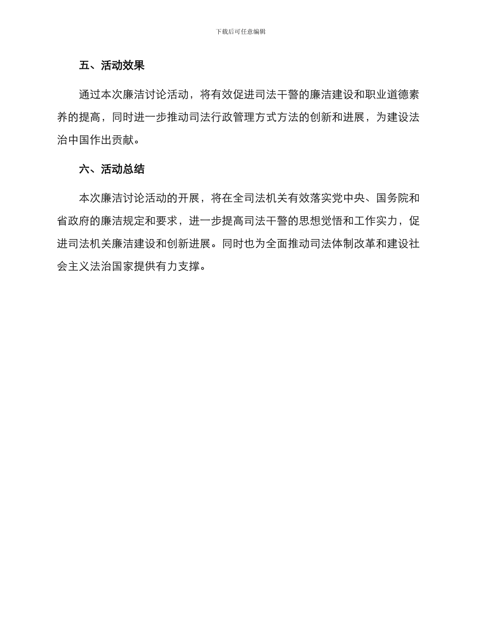 廉洁研究活动方案_第3页