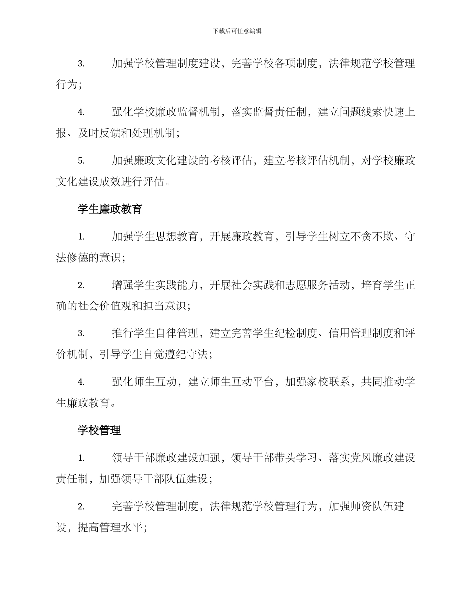 廉洁示范学校创建方案_第2页