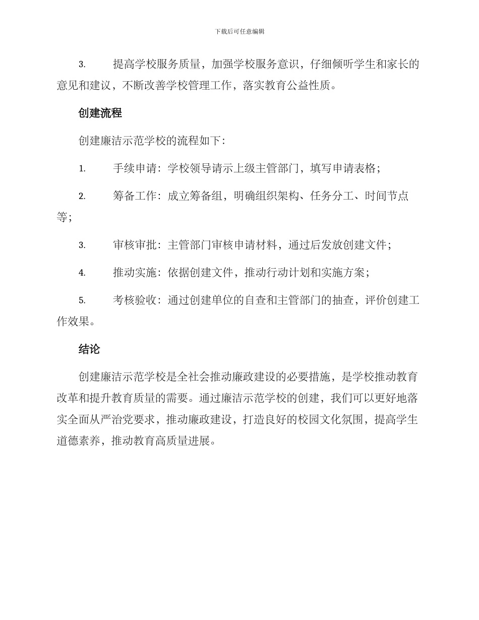 廉洁示范学校创建方案_第3页