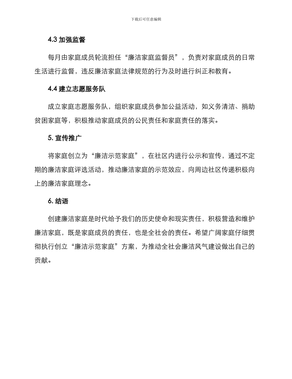 廉洁示范家庭创建方案_第2页