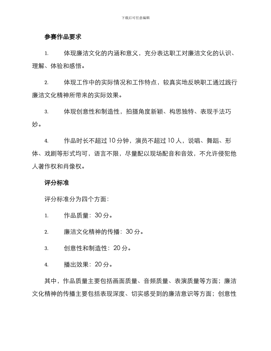 廉洁文化视频比赛方案_第2页