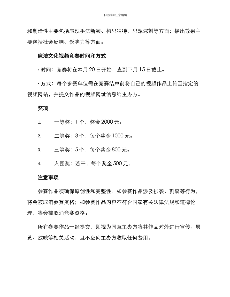 廉洁文化视频比赛方案_第3页