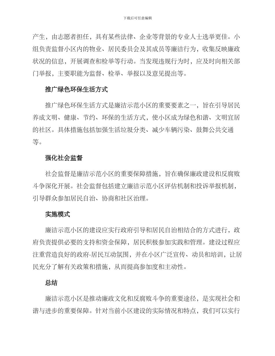 廉洁示范小区打造方案_第2页